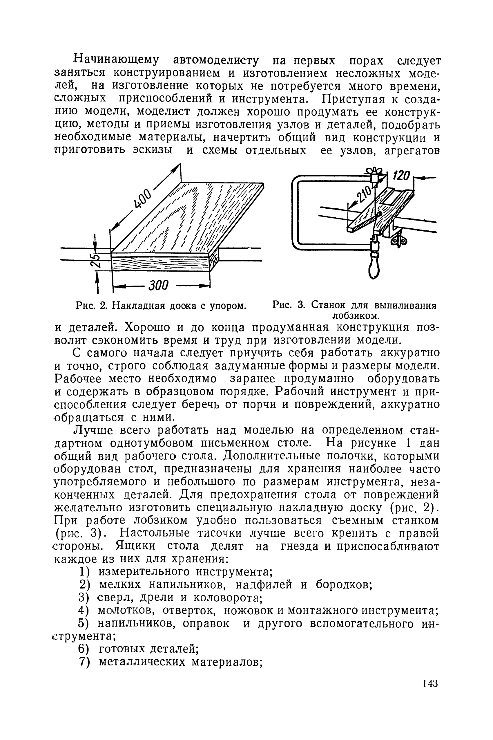 cтр. 143