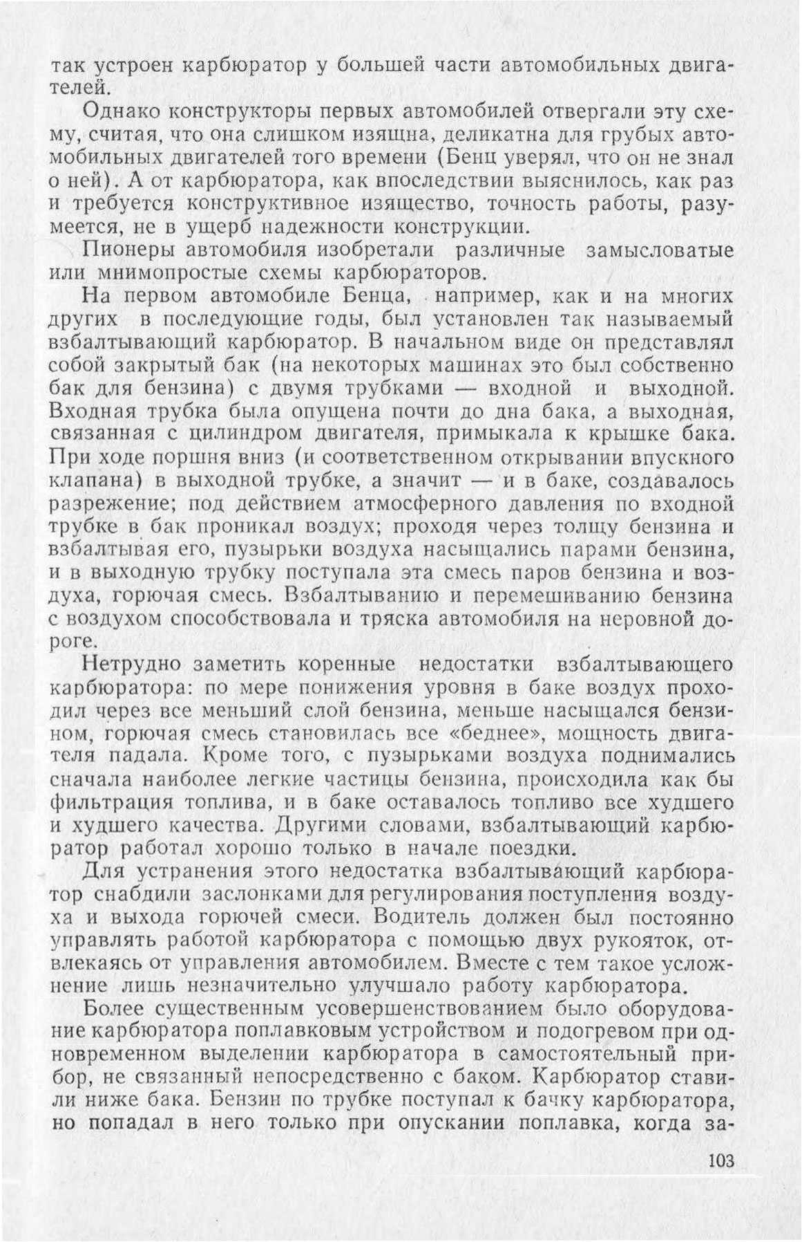 cтр. 103