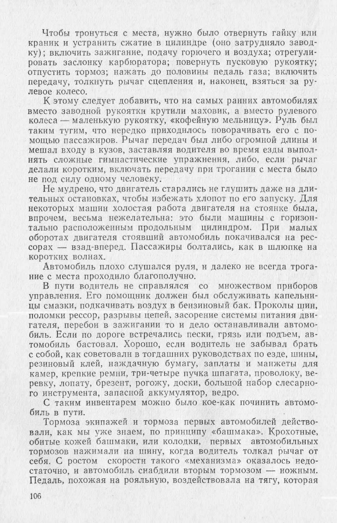 cтр. 106