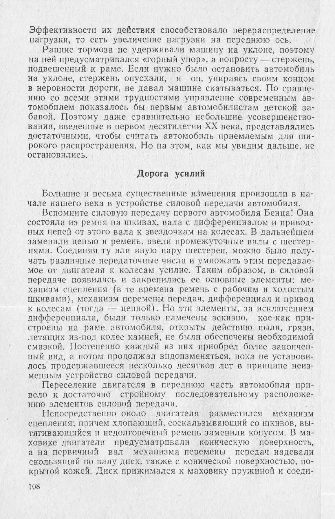 cтр. 108