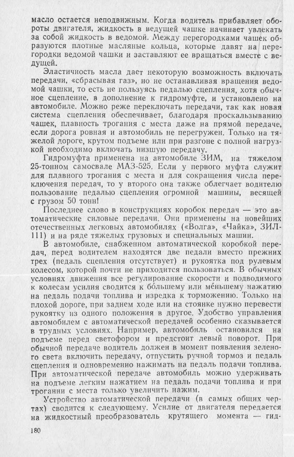 cтр. 180