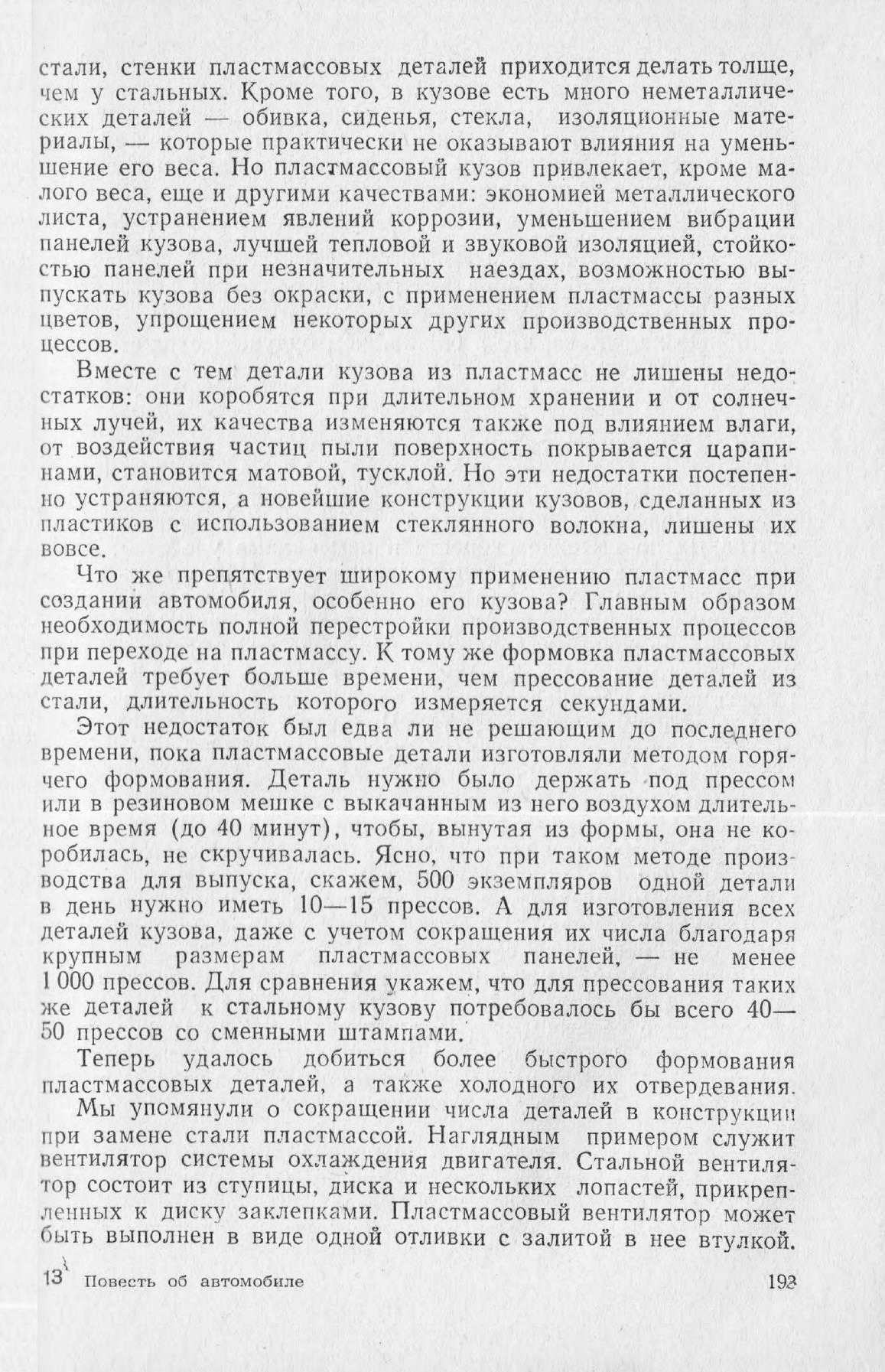 cтр. 193