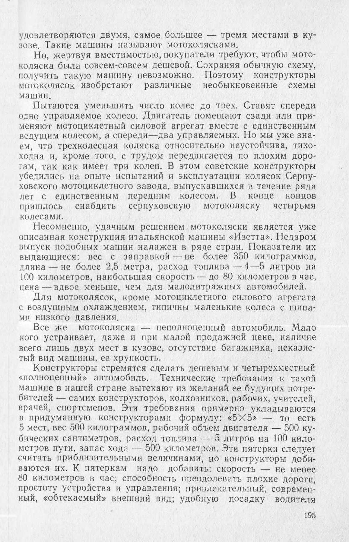 cтр. 195