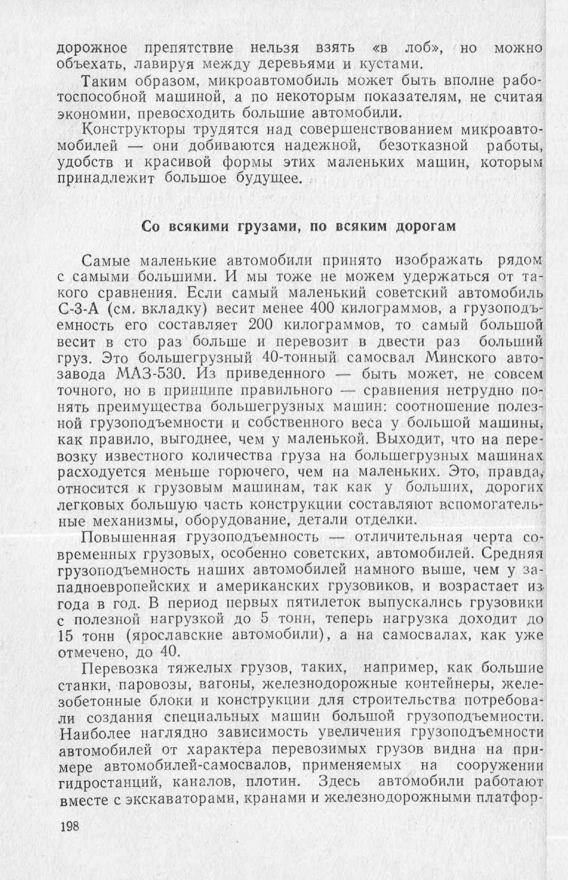 cтр. 198