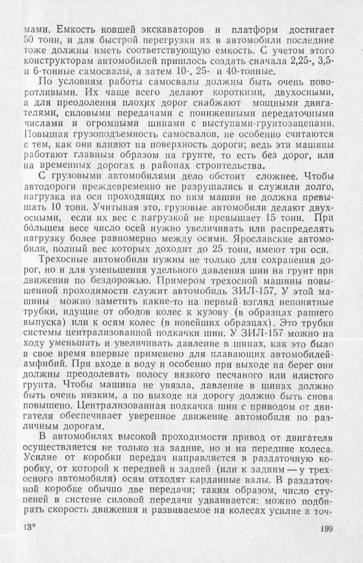 cтр. 199