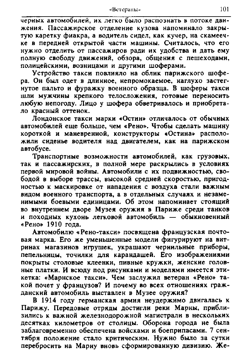 cтр. 101