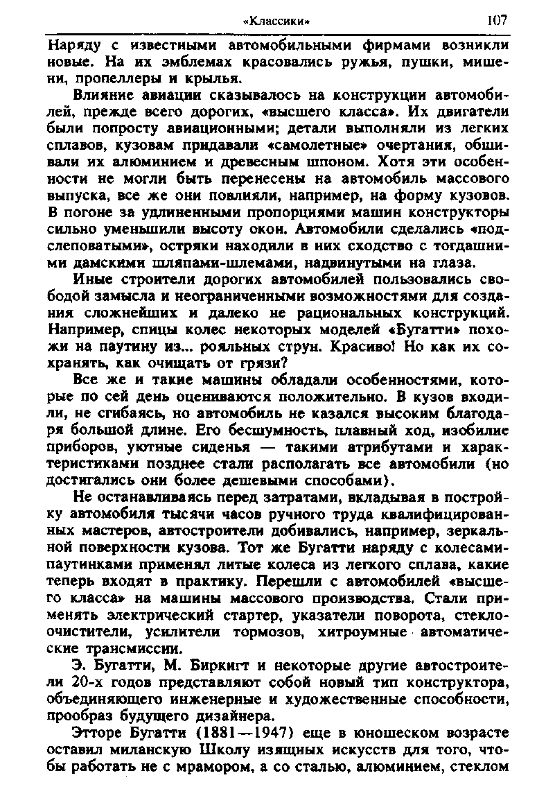 cтр. 107