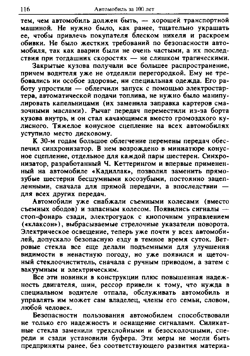 cтр. 116