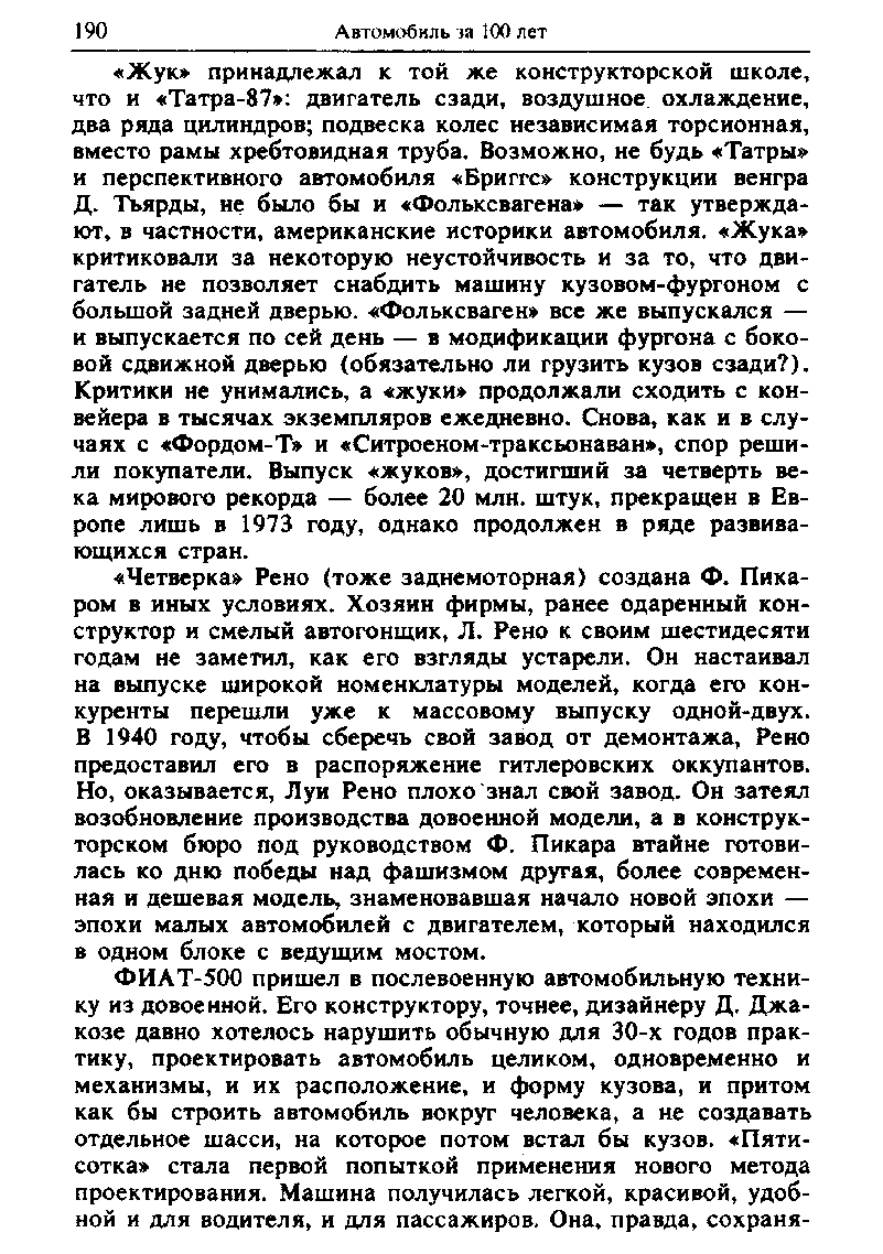 cтр. 190