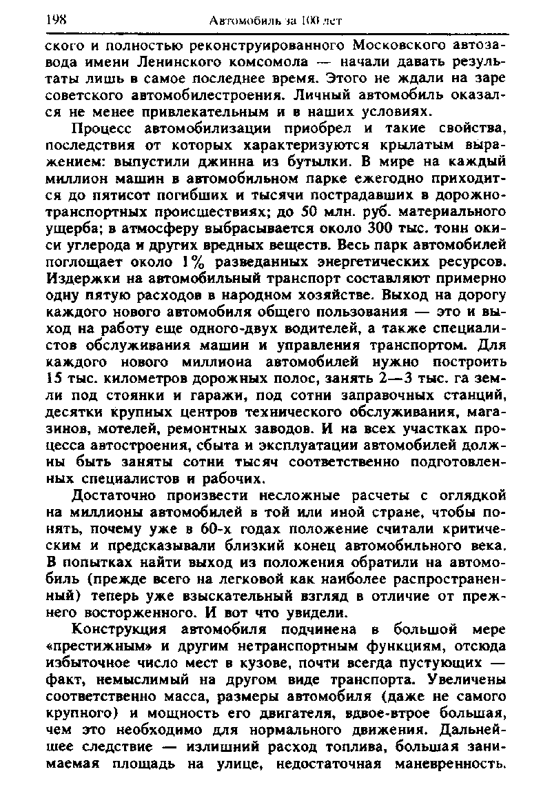 cтр. 198