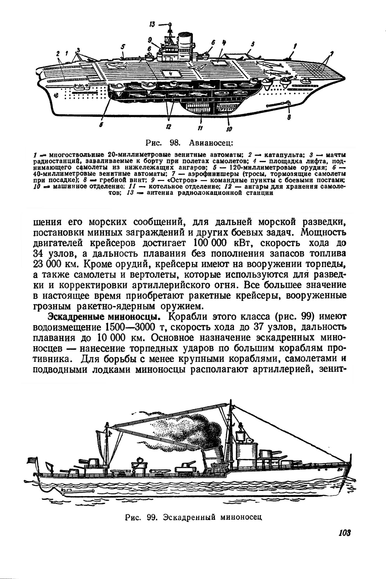 cтр. 103