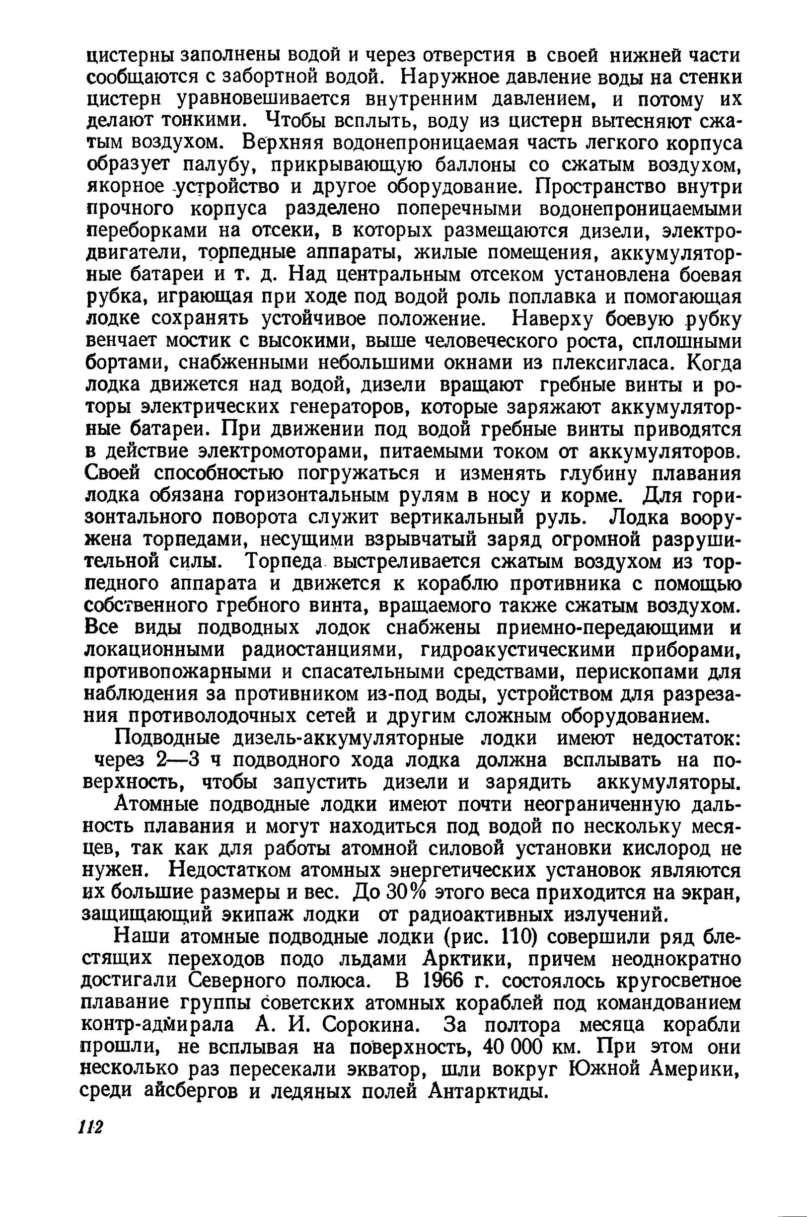 cтр. 112