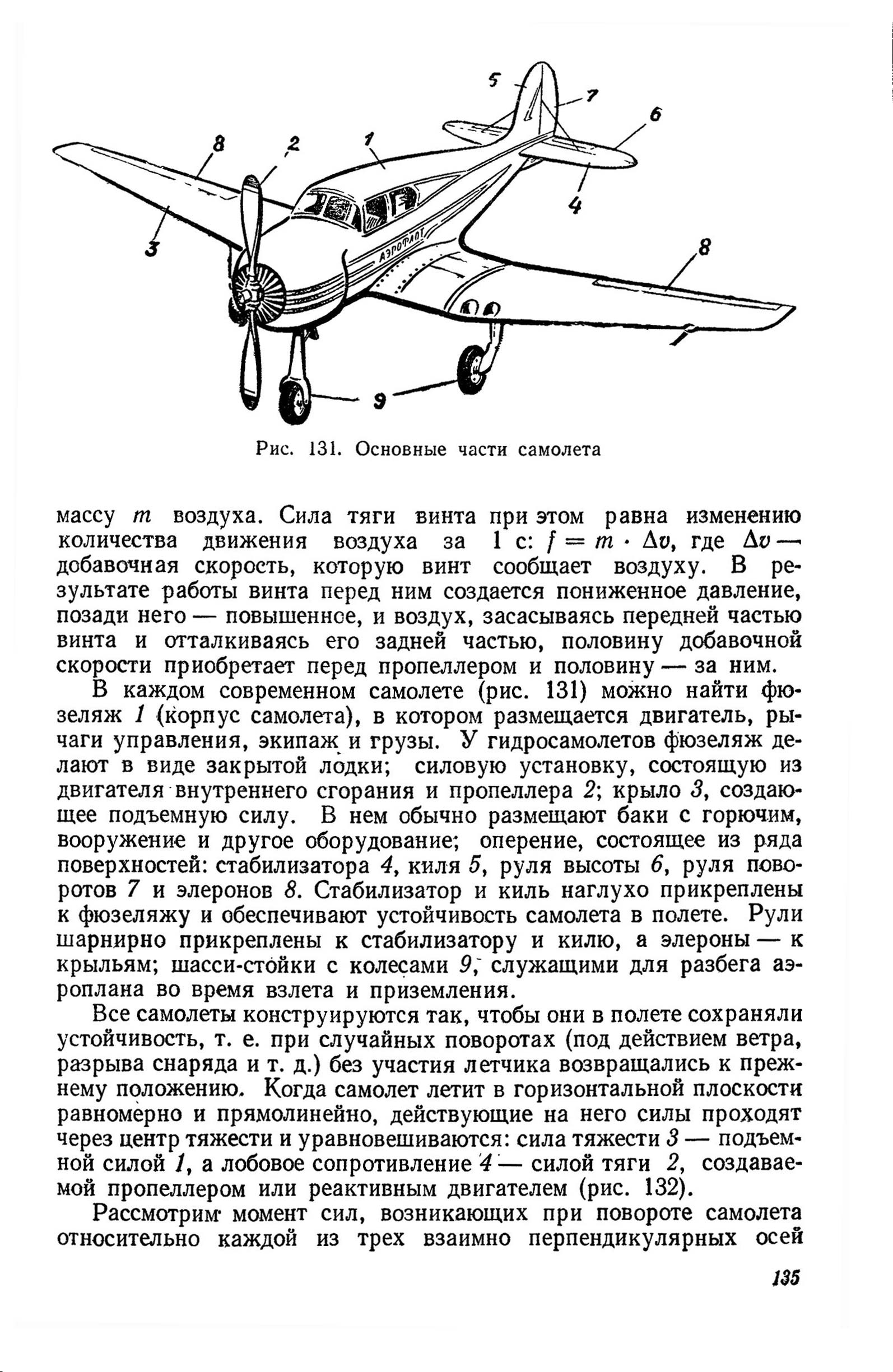 cтр. 135