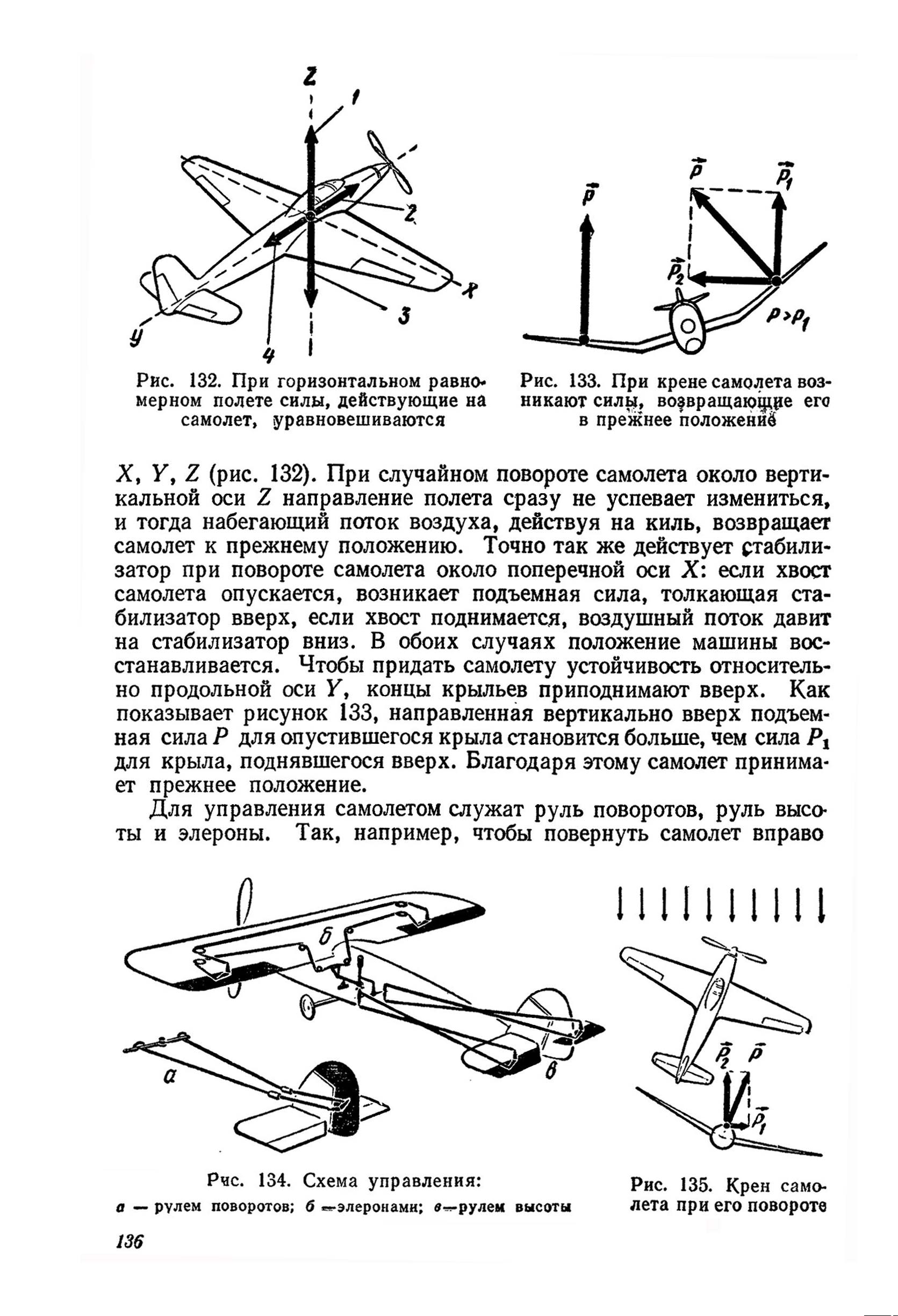 cтр. 136