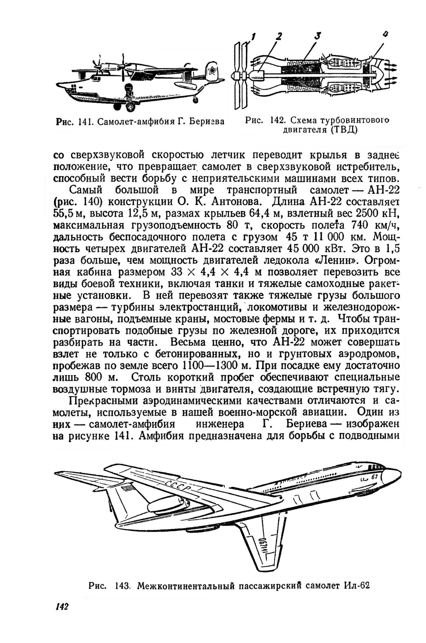 cтр. 142