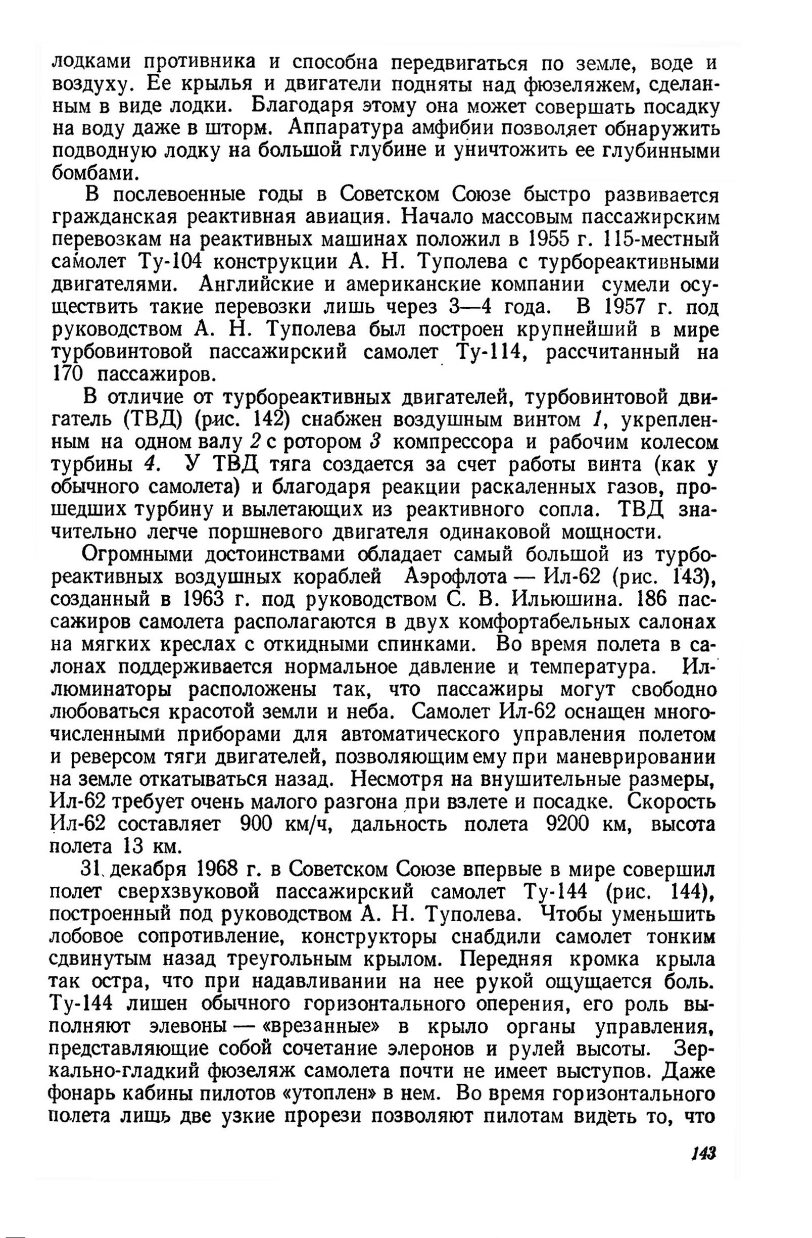 cтр. 143