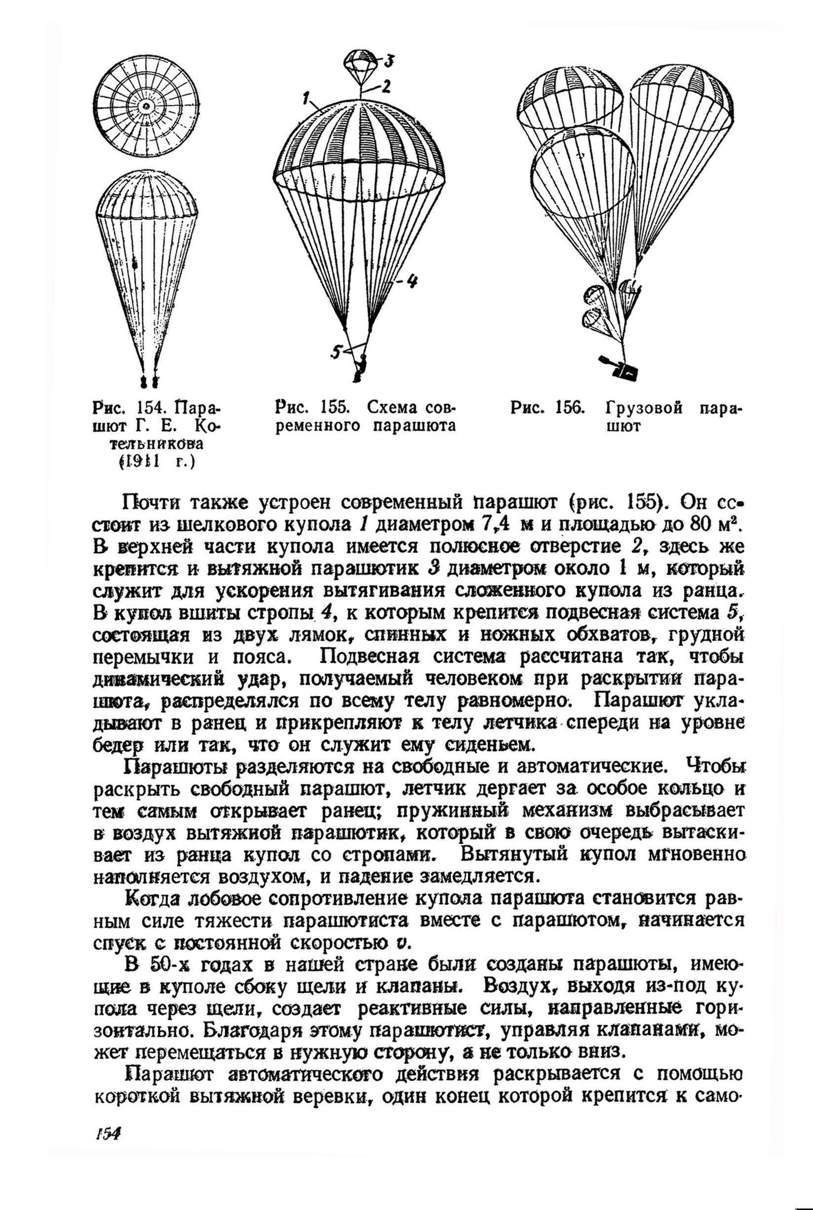 cтр. 154