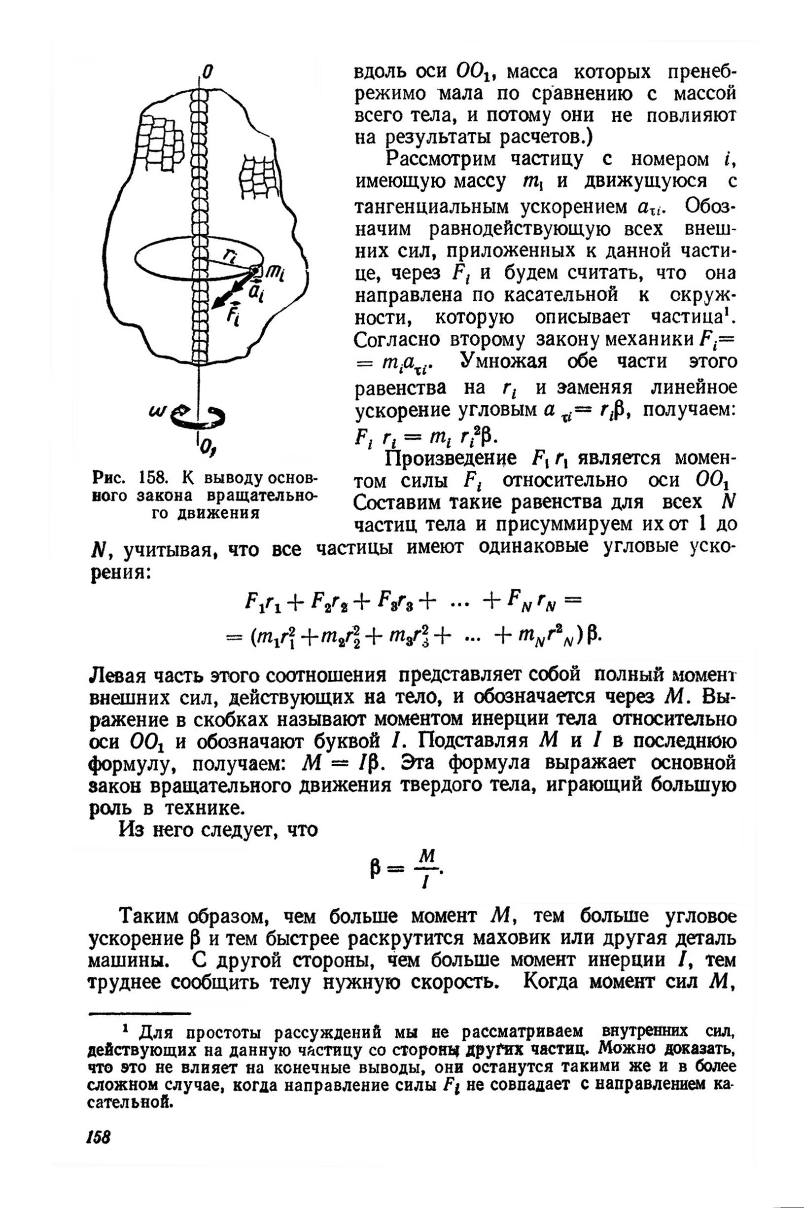 cтр. 158