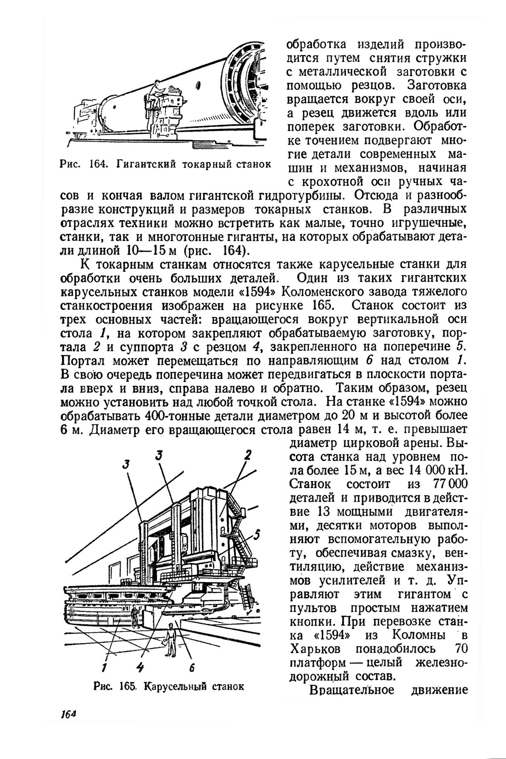 cтр. 164