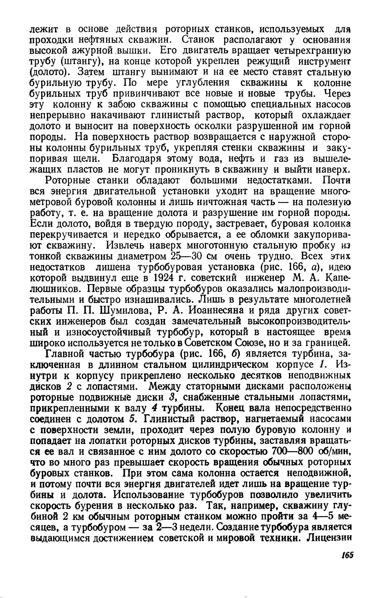 cтр. 165