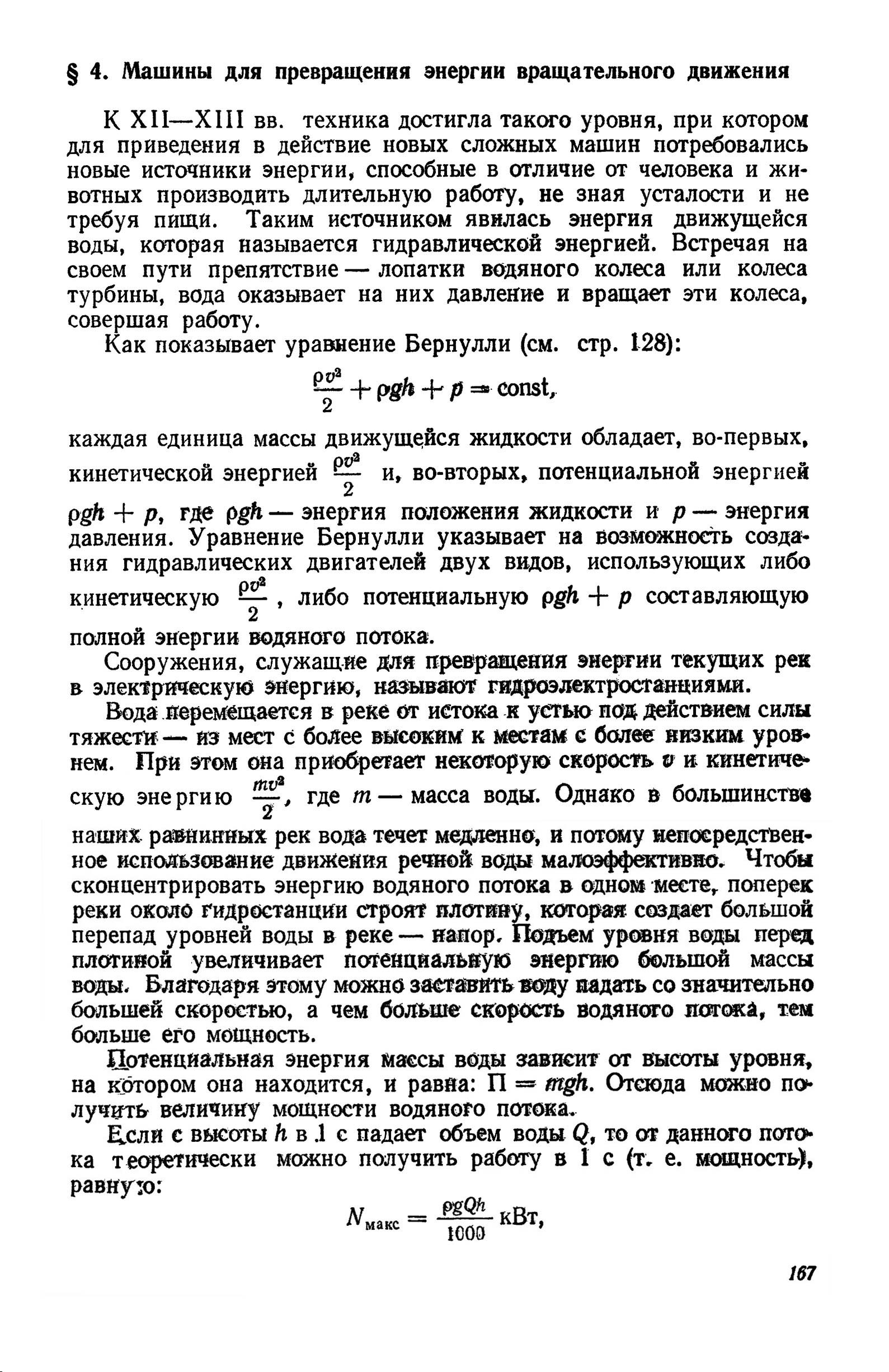 cтр. 167