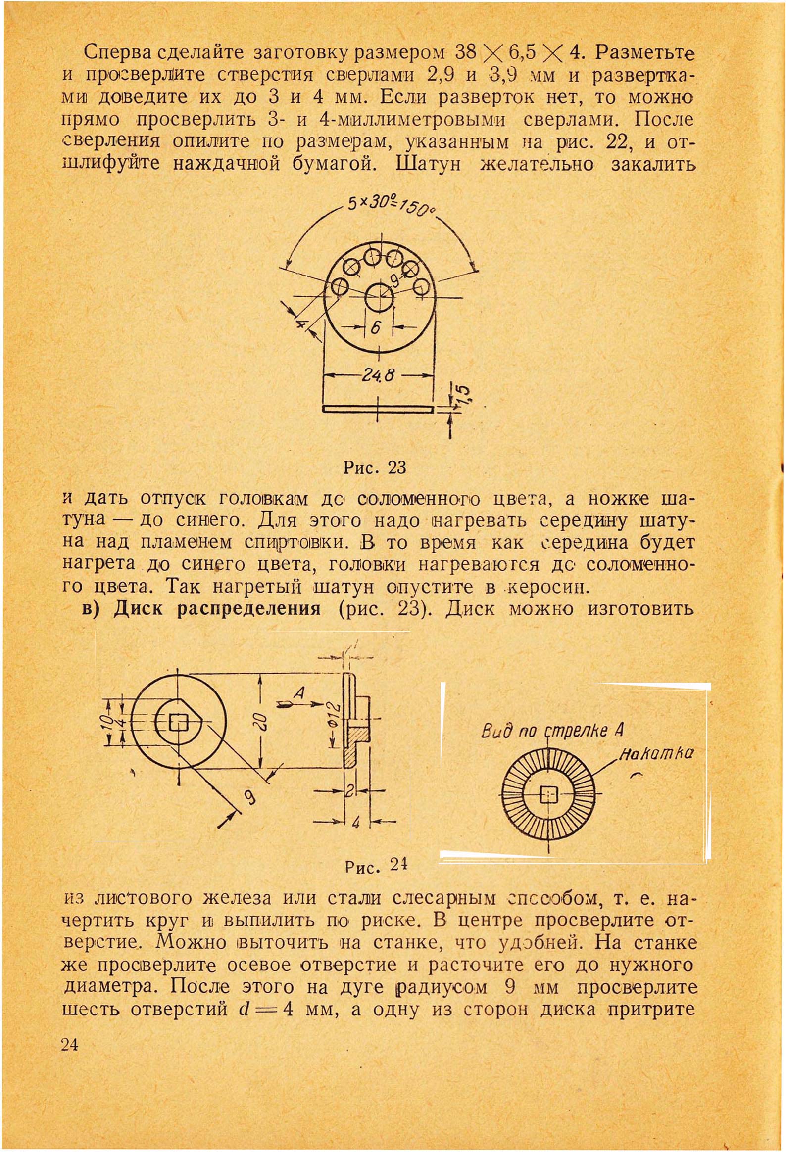 cтр. 024