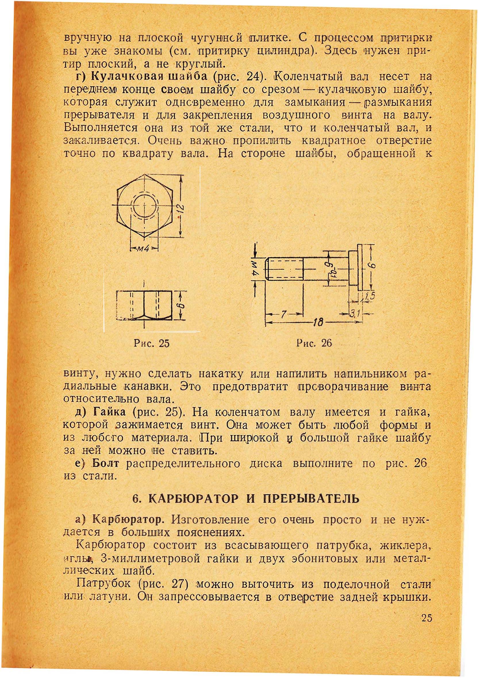 cтр. 025