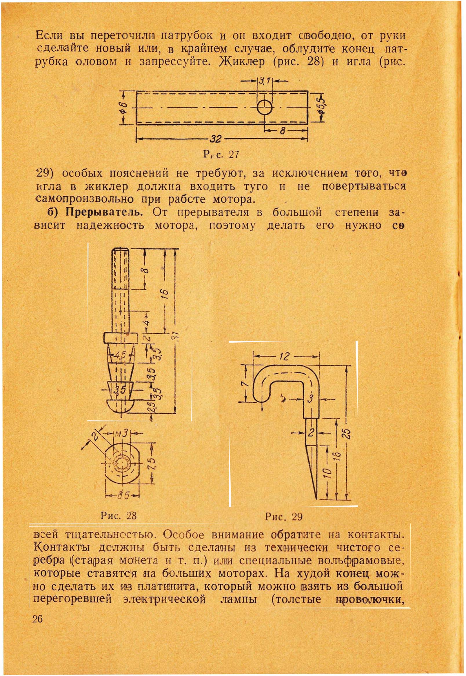 cтр. 026