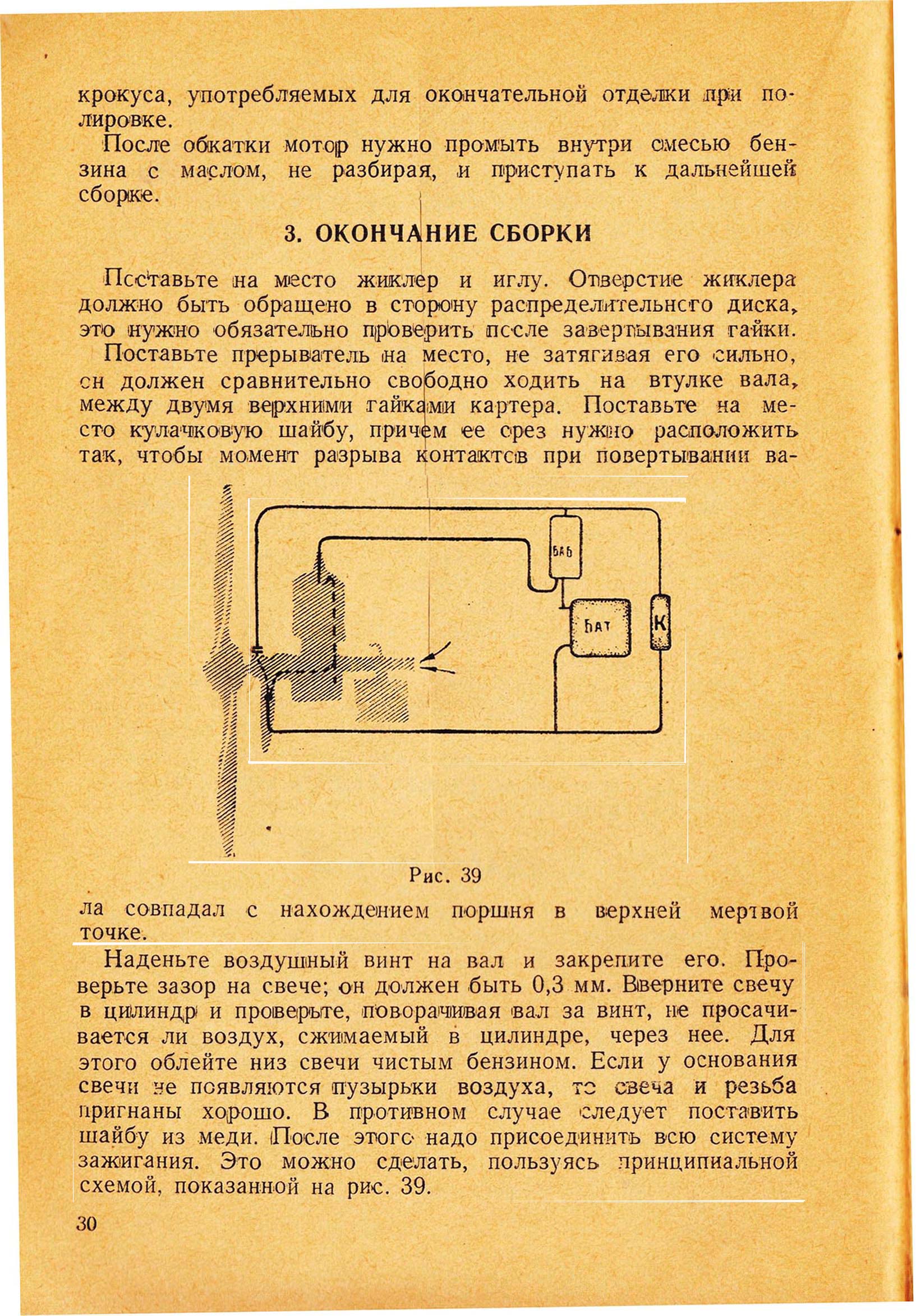 cтр. 030