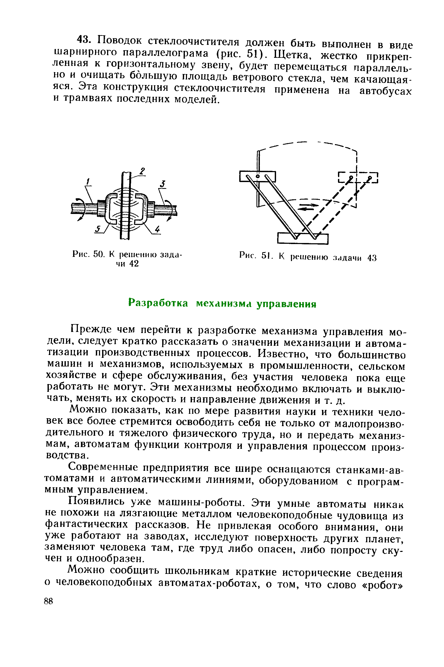 cтраница 088