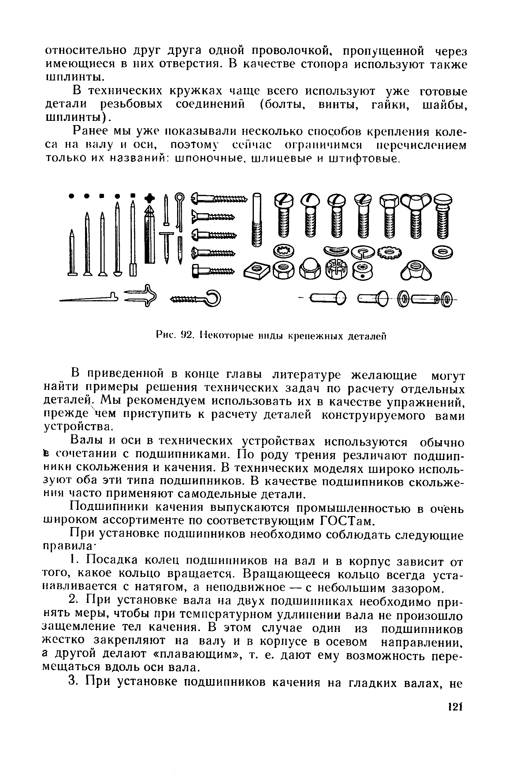 cтраница 121