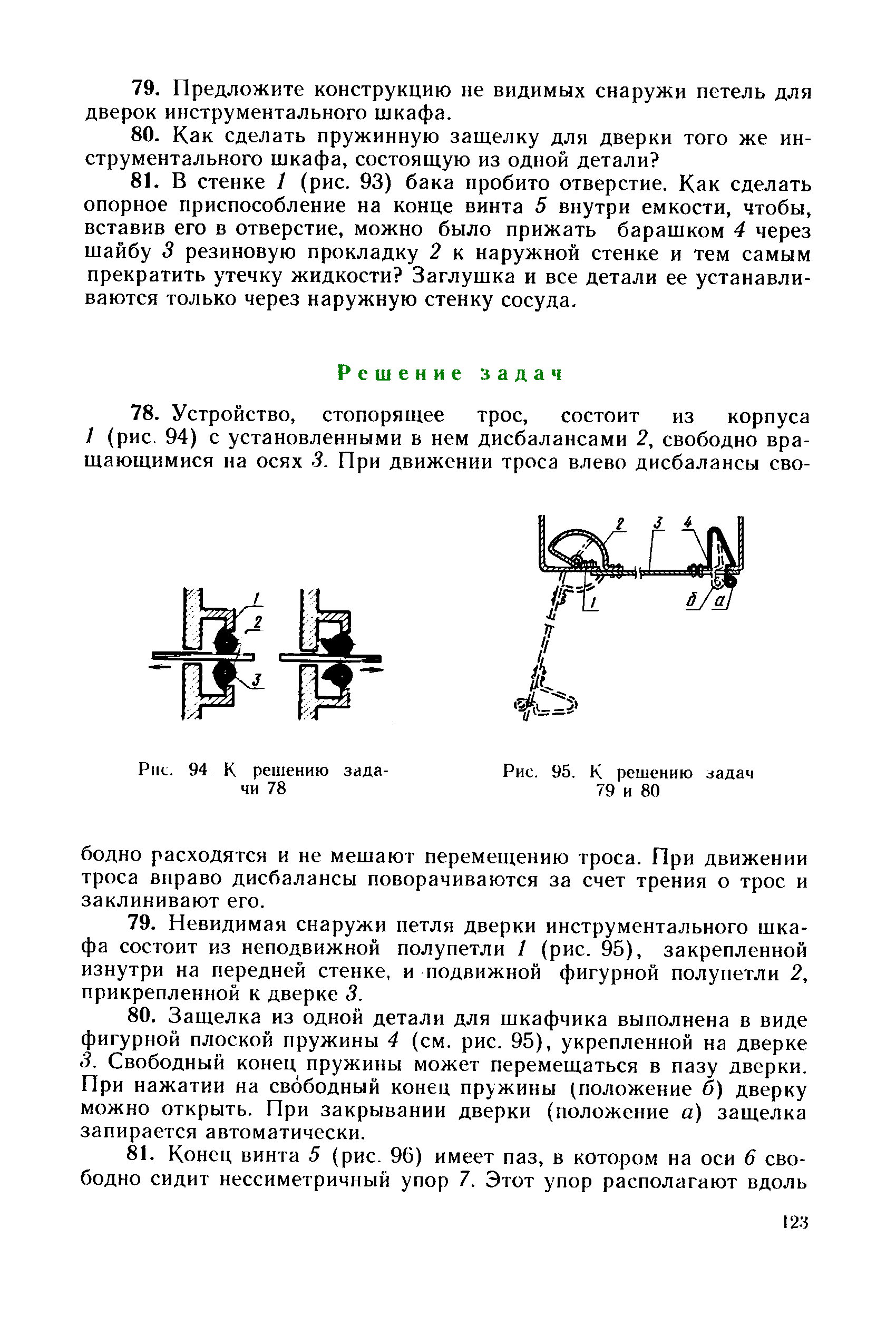 cтраница 123