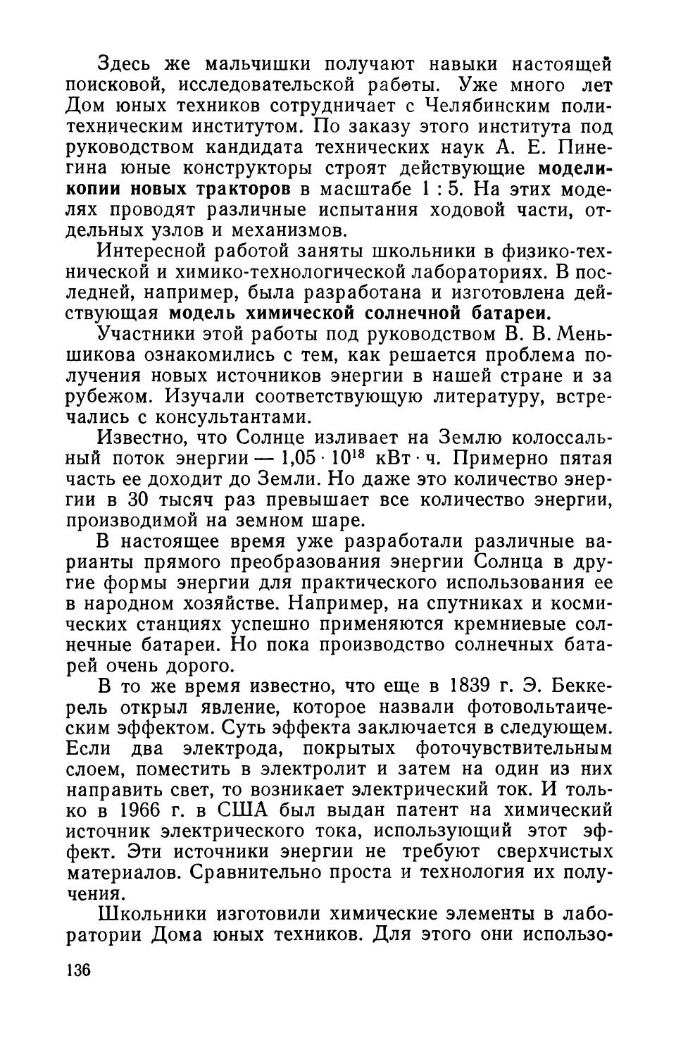 cтр. 136