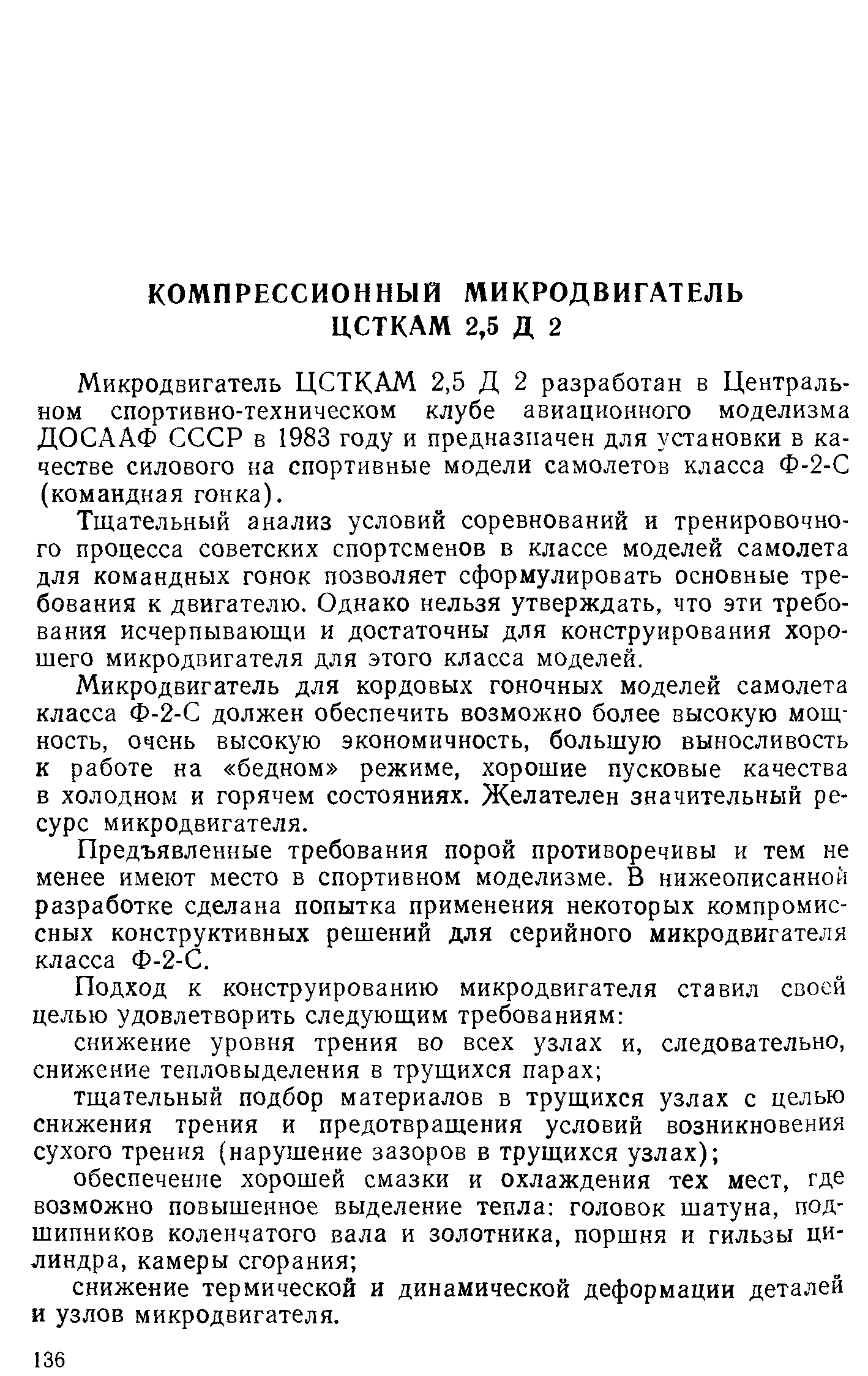 cтр. 136