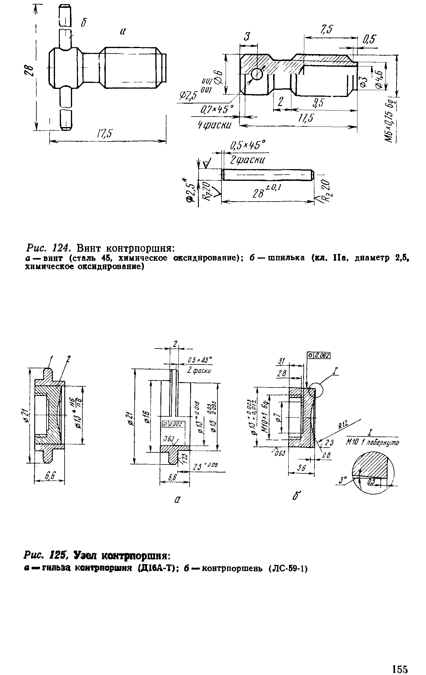 cтр. 155