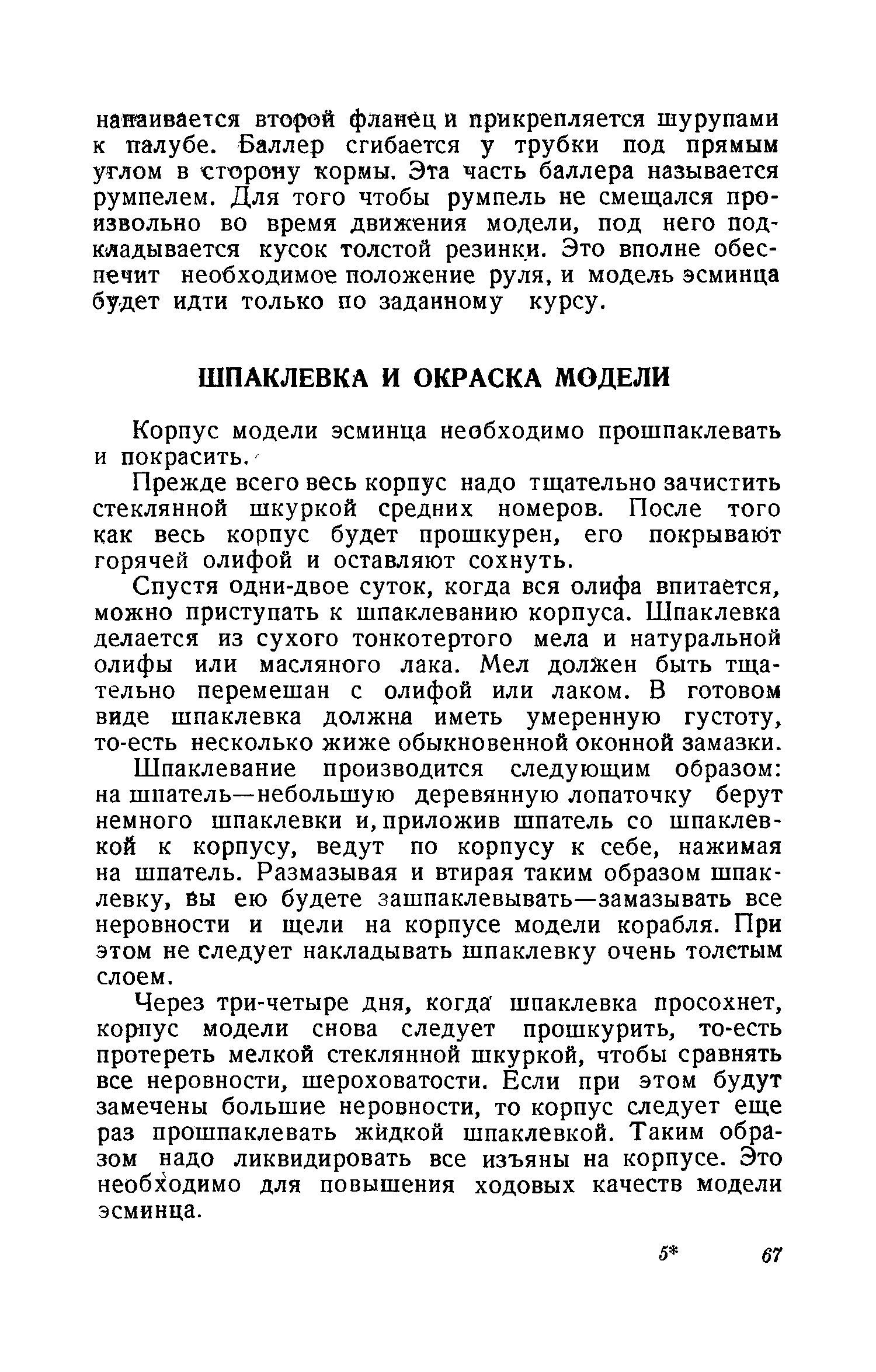 cтр. 067