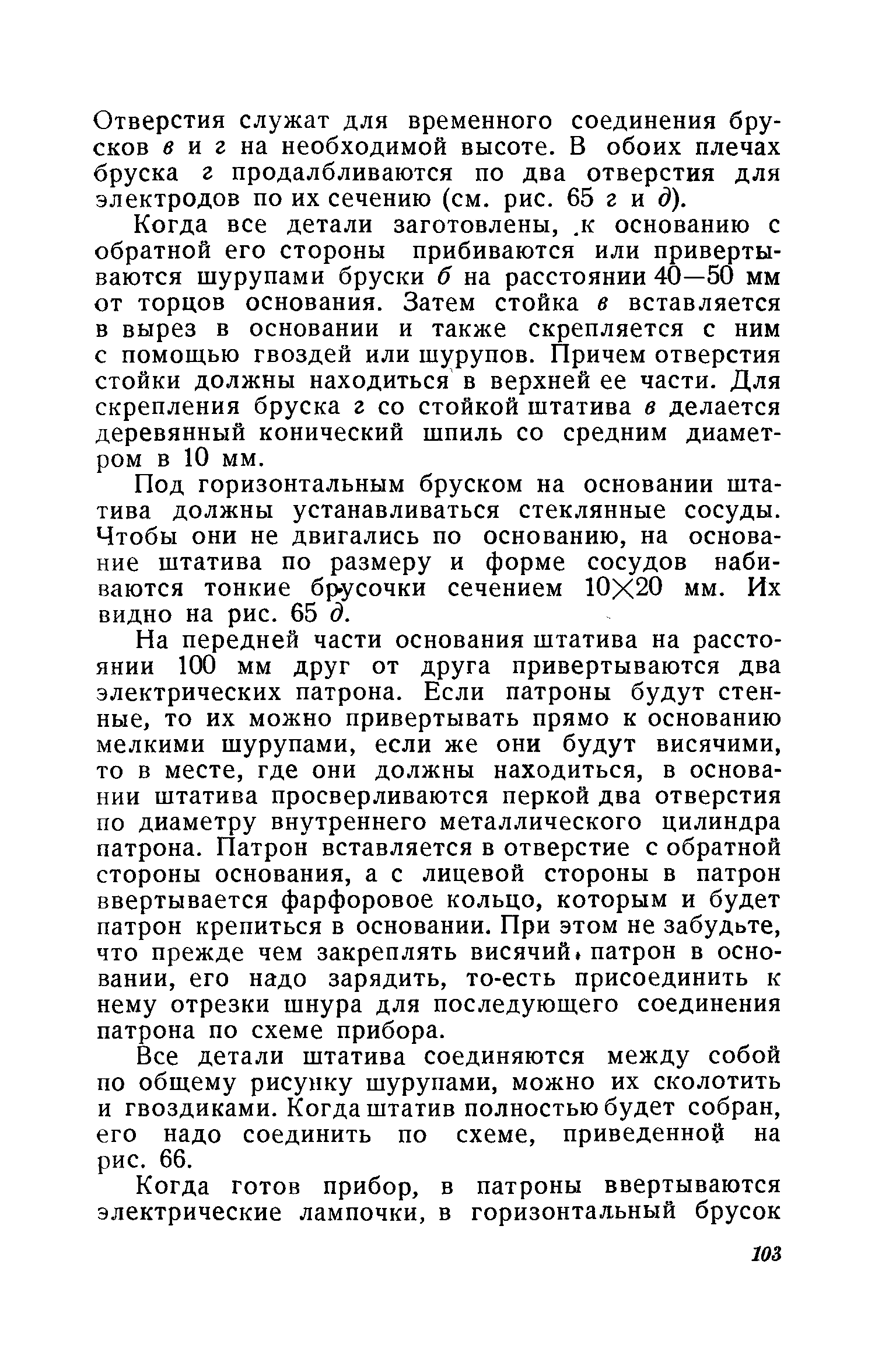 cтр. 103