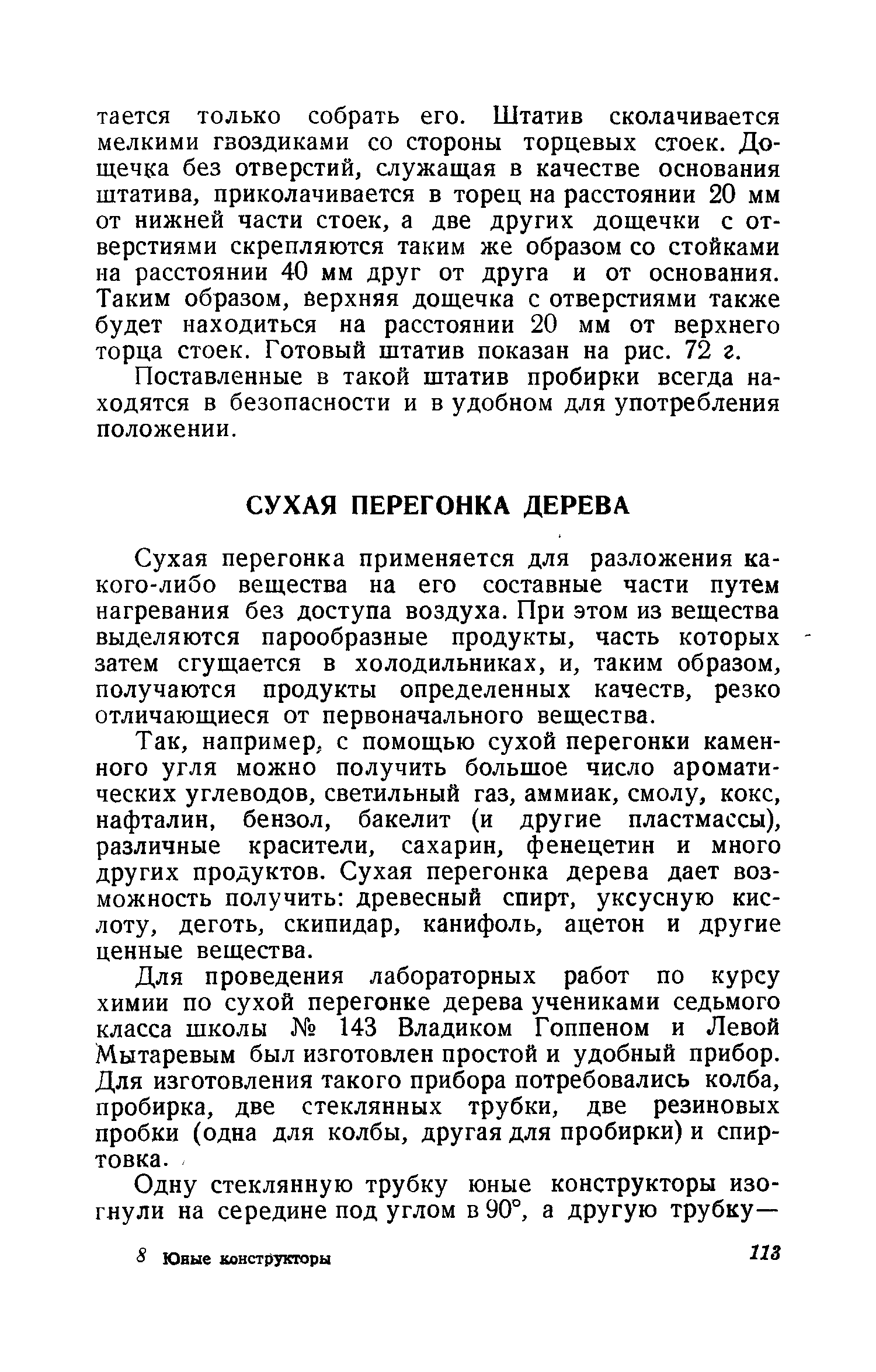 cтр. 113