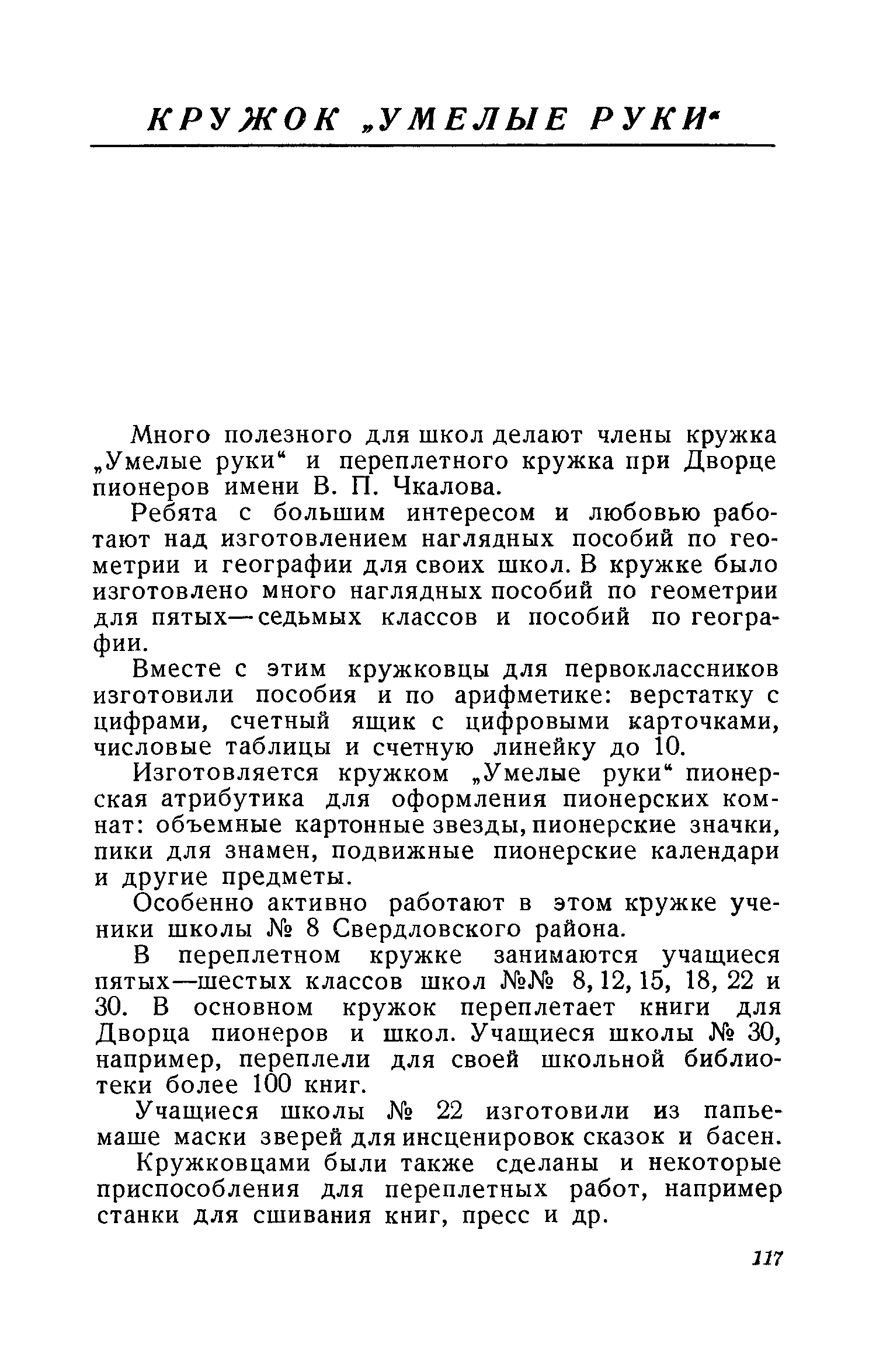 cтр. 117