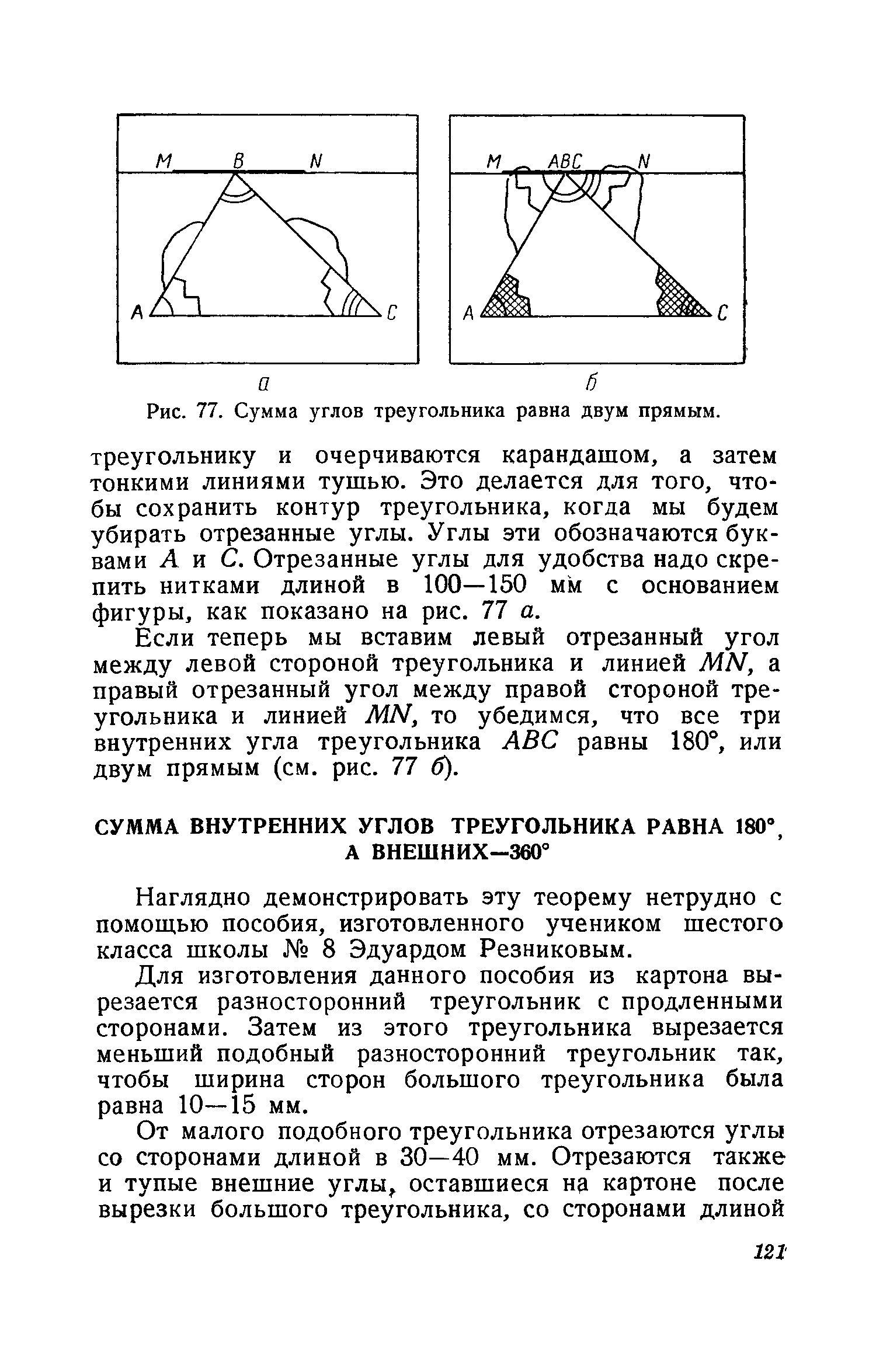 cтр. 121