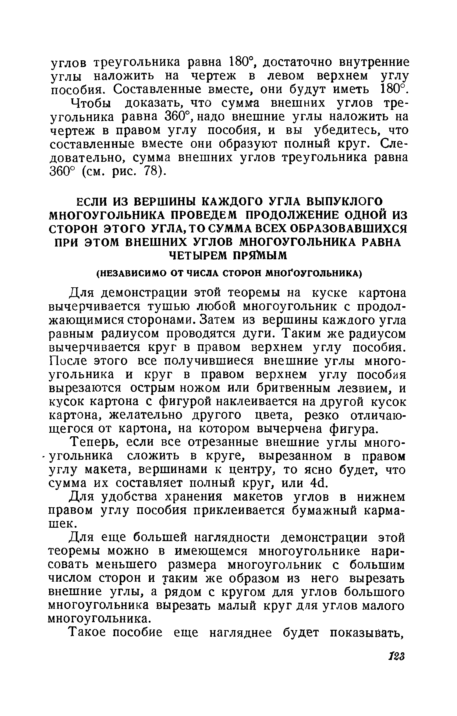 cтр. 123