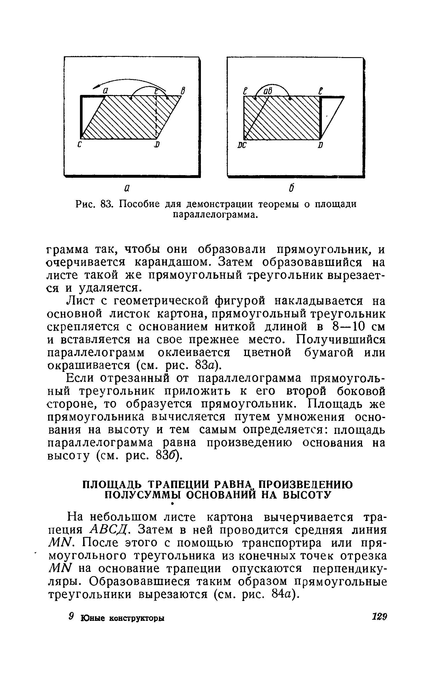 cтр. 129