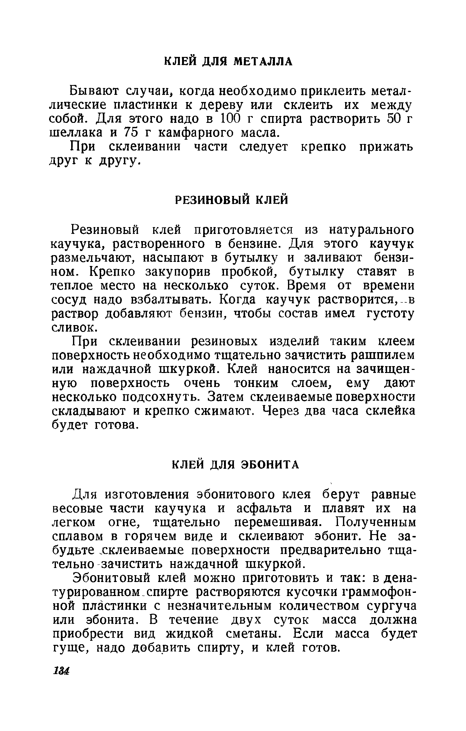 cтр. 134