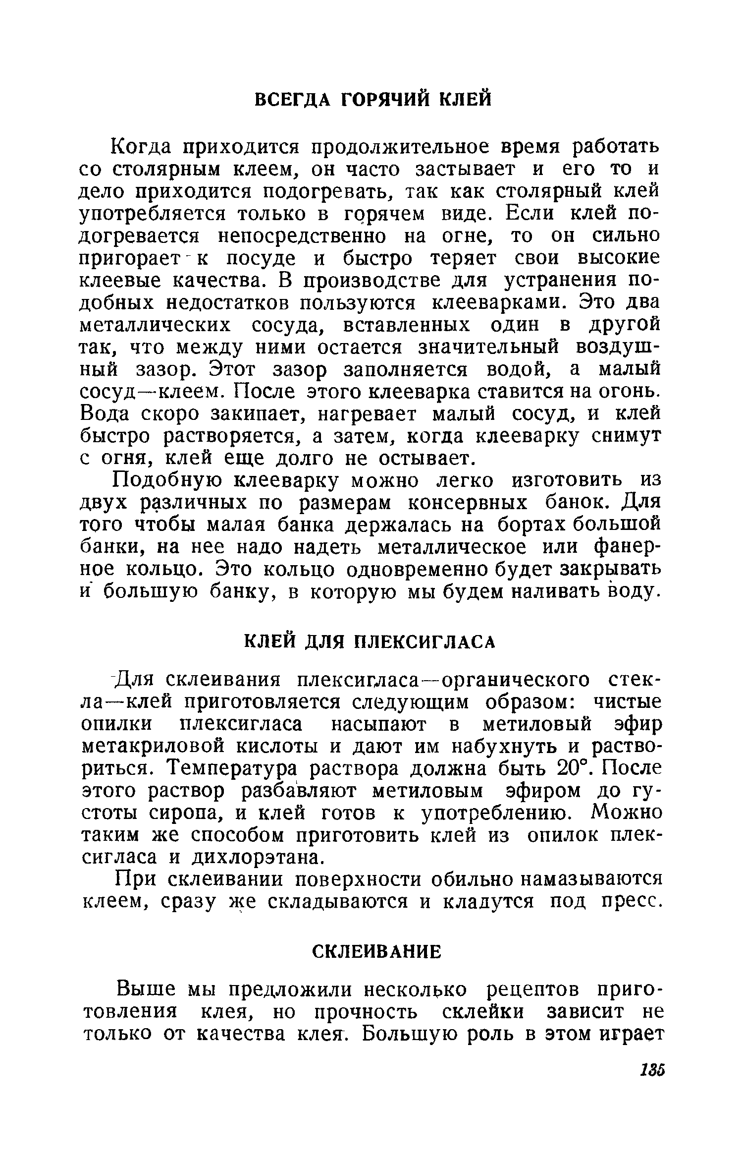 cтр. 135