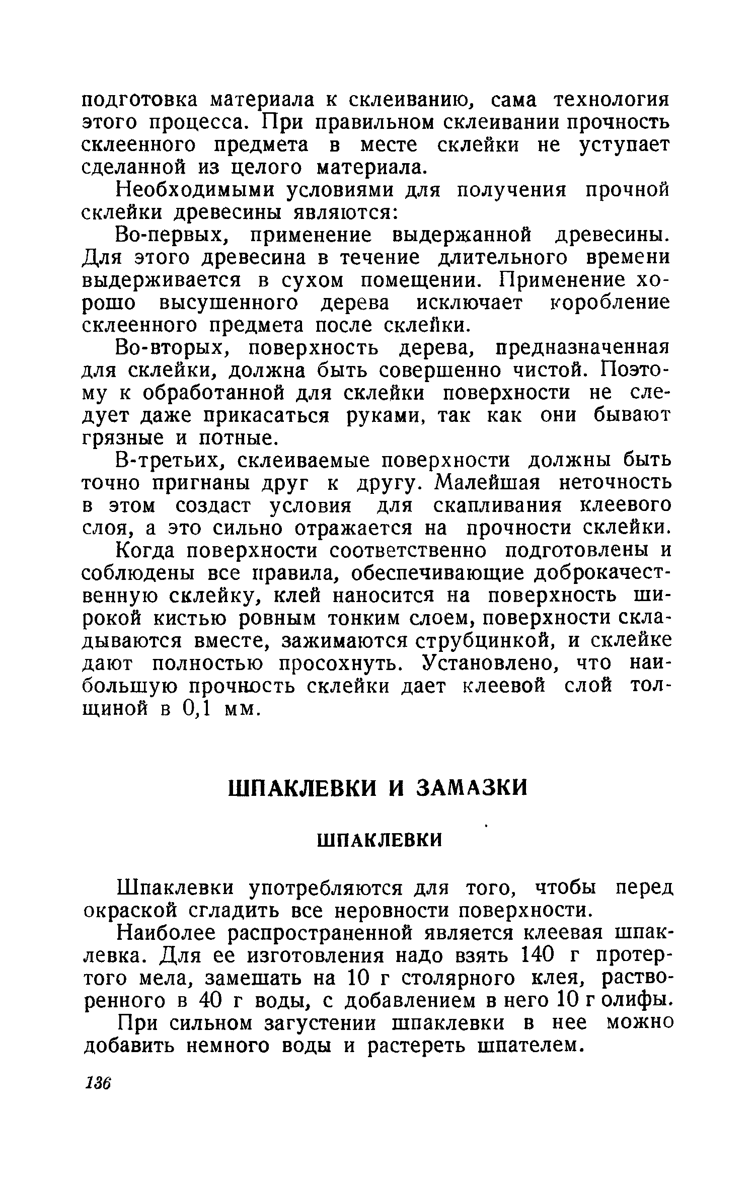 cтр. 136