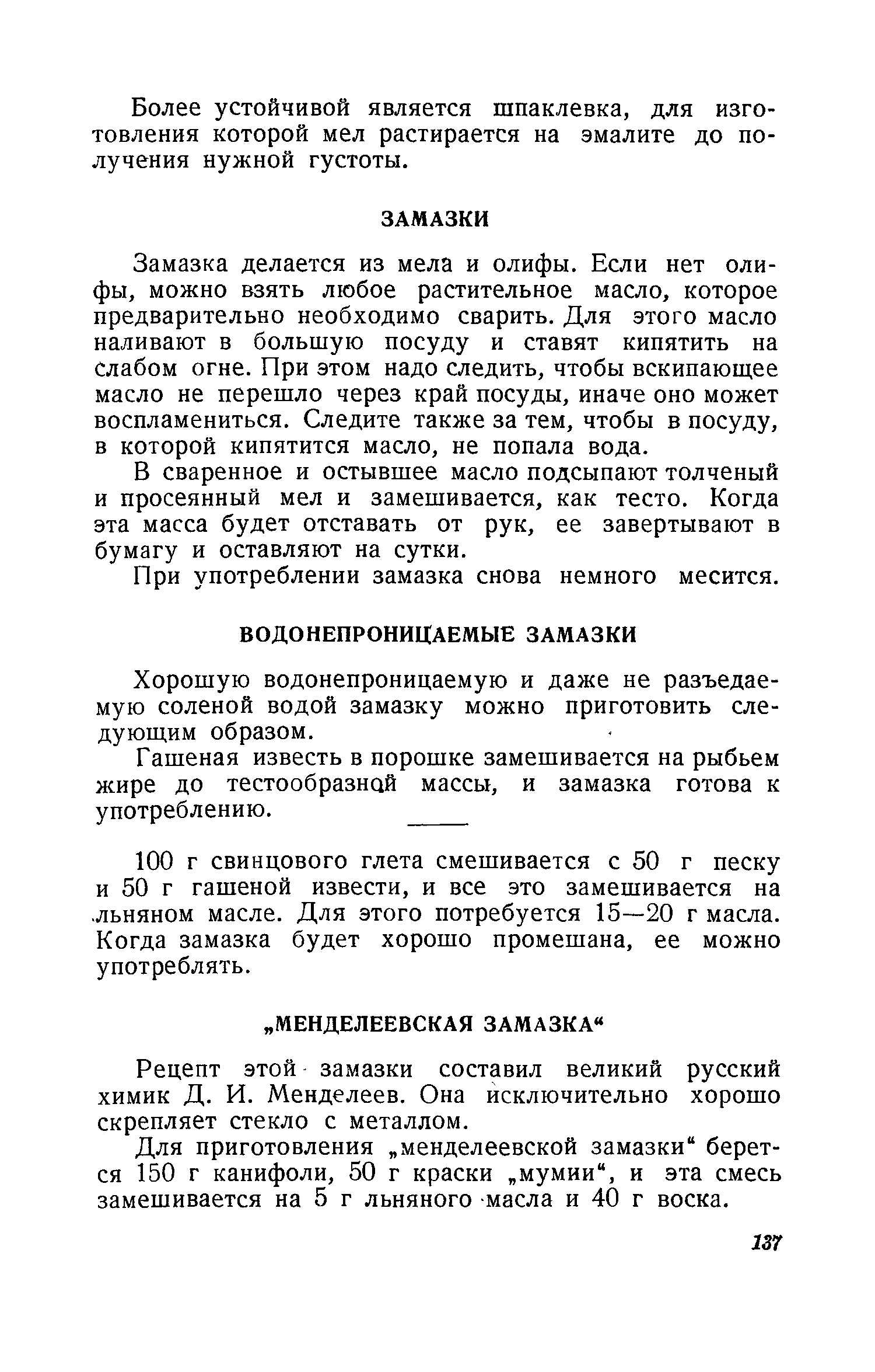 cтр. 137