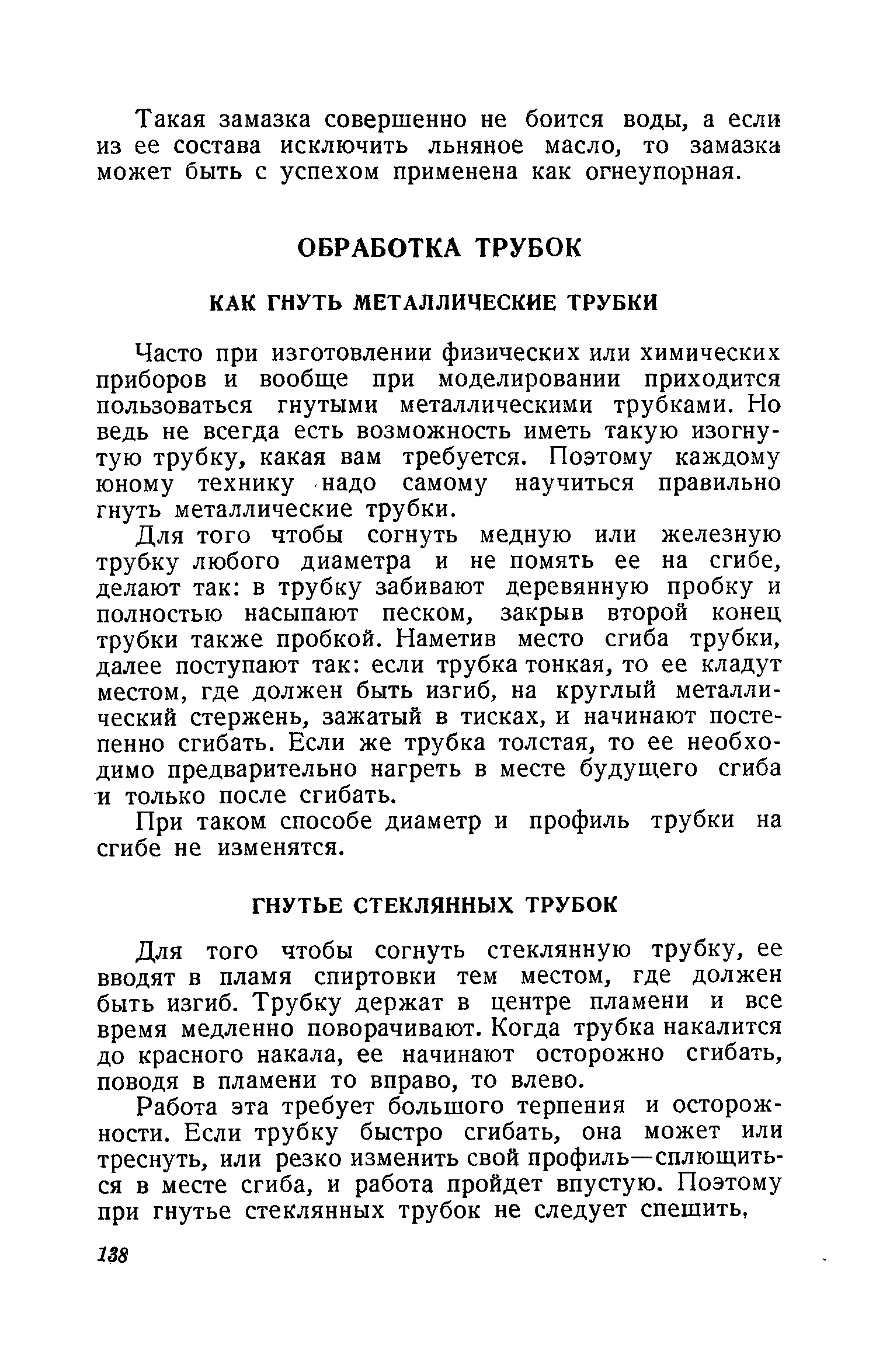 cтр. 138