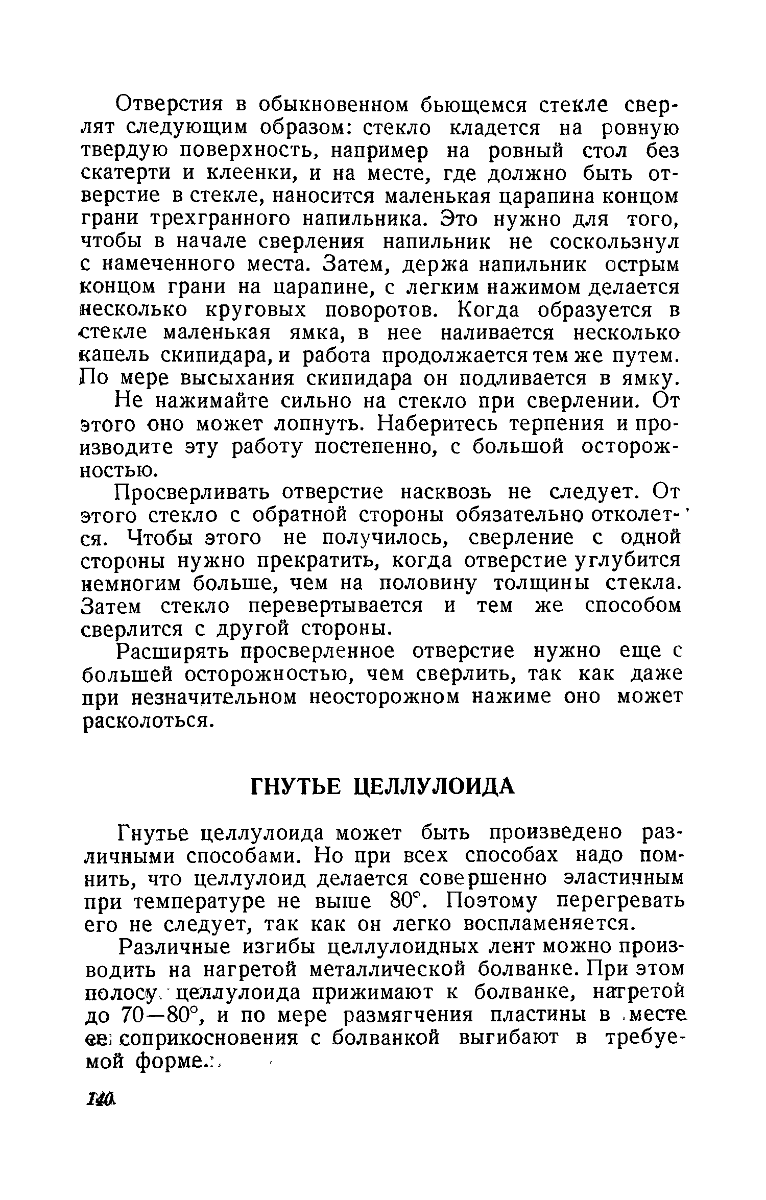 cтр. 140