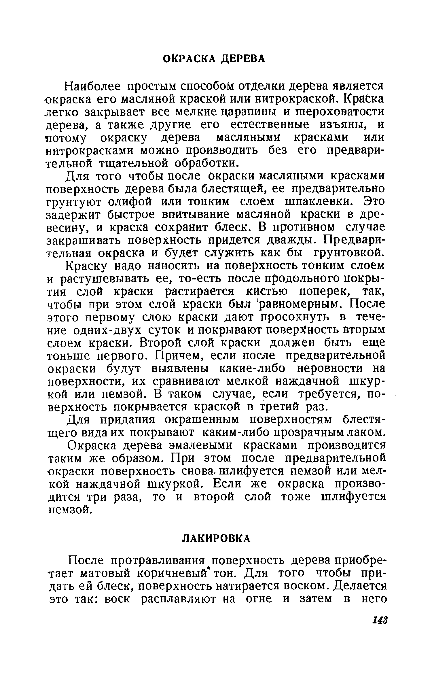 cтр. 143