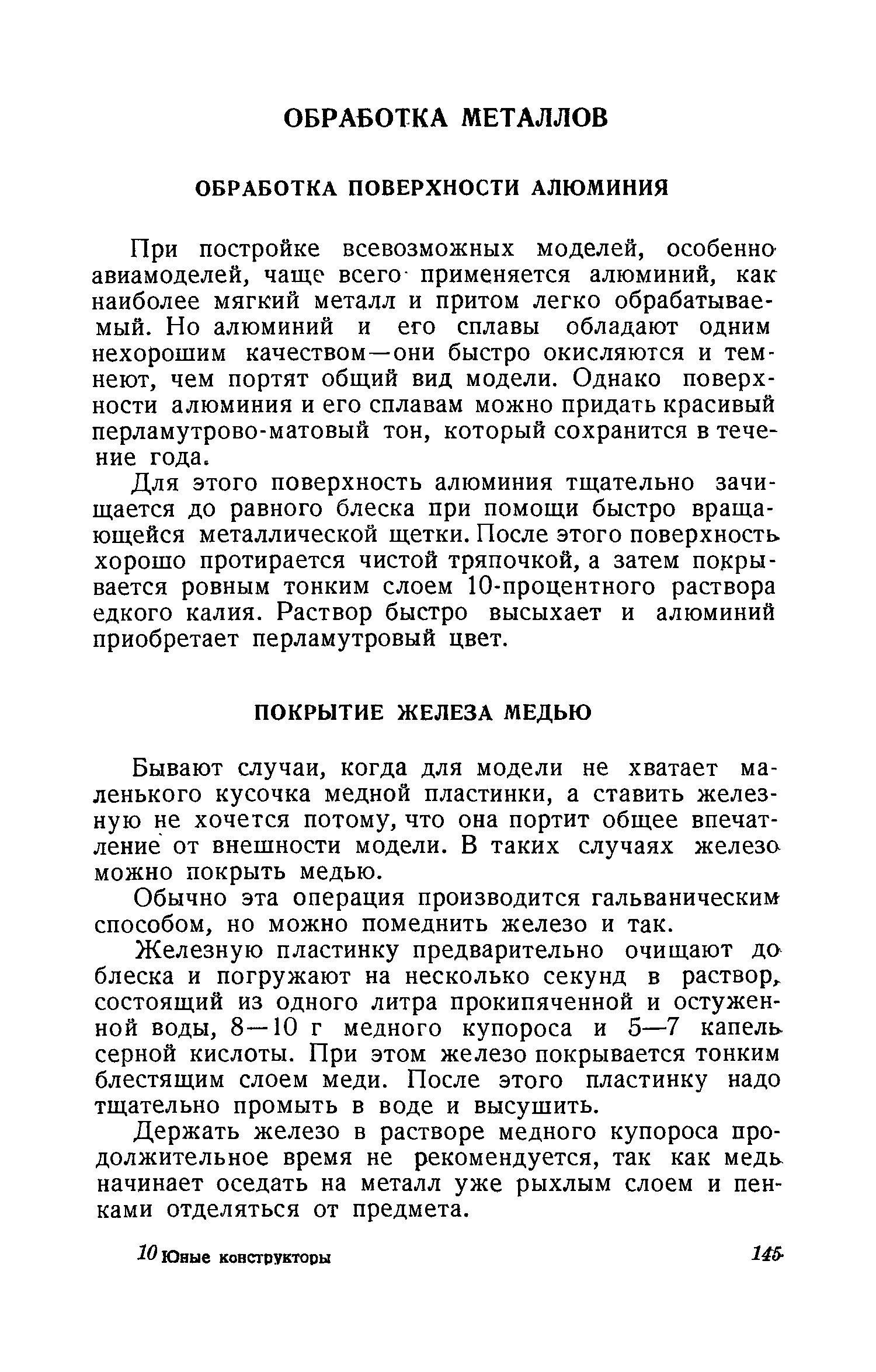 cтр. 145